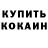 КЕТАМИН VHQ Stephen Dye