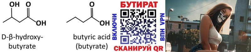 Бутират 99%  Купить где  Богородск 